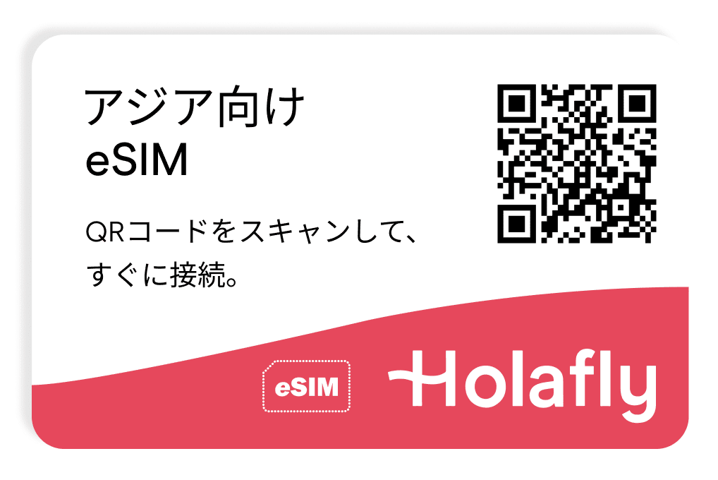 esim アジア スマートフォン データ通信 holafly