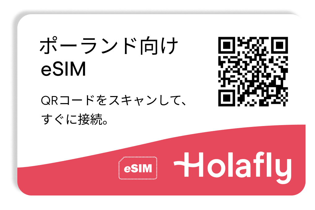 esim ポーランド スマートフォン データ通信 holafly モバイルデータ通信　携帯電話